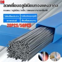 ราคา พร้อมส่ง ลวดเชื่อม ขนาด 1 6mm 2 0mm มม ลวดเชื่อมไฟฟ้า ลวดเชื่อมเหล็ก ลวดเชื่อมเหล็ก บาง ธูปเชื่อมเหล็ก จำนวน 20 50เส้น (20531200088)