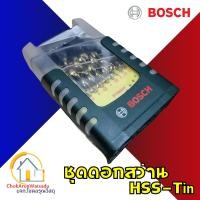 ราคา BOSCH ชุดดอกสว่าน HSS Tin 25ตัวชุด 2607017154 เจาะไม้ เจาะเหล็ก ชุดดอกสว่าน บ๊อช (20396963655)
