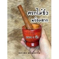 ราคา สินค้าพร้อมส่ง ครกไม้จิ๋ว ครกไม้ขนาด 3 นิ้ว ครกไม้พร้อมสาก ชุดครกไม้จิ๋ว ครกเด็กเล่น (20456228132)