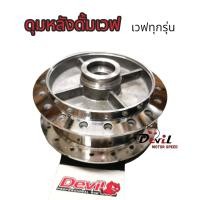 ราคา ดุมกระจกหน้า หลัง WAVE125R ดุมกลึงเงากระจก ดุมหน้าดิส หลังดรัม เวฟ125R เวฟ100S 2005 W100s Ubox งานสวยกลึงเงา (18934261034)