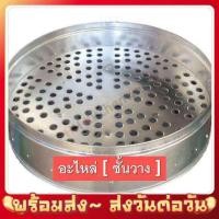 ราคา ซึ้งกระทะหัวแหลม ซึ้งนึ่งขนมไทย ขนาด 18 20 22 24 26 นิ้ว ซึ้งอลูมิเนียม ซึ้งหัวแหลม ซึ้งนึ่ง (12229381131)