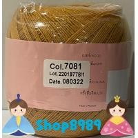 ราคา ด้ายซัมเมอร์วีนัสเบอร์20 สีน้ำตาล เบอร์ 7081 (1946322590)