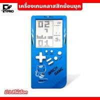 ราคา เครื่องเล่นเกมคลาสสิก เกม Tetris เกมกดพกพา (20084872295)