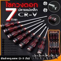 ราคา ชุดไขควงตอก 7ชิ้น เหล็ก CR V ท้ายตอกได้ หัวแม่เหล็ก ชุดไขควง ไขควง ไขควงด้ามทะลุ (20371552129)