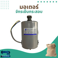 ราคา มอเตอร์จักรเย็บกระสอบ GK 26 NP 7A (13107383786)