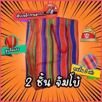 ราคา ถุงกระสอบ 2ชั้น ถุงสายรุ้ง กระเป๋าสายรุ้ง ถุงใส่ของ ถุงเก็บของ กระเป๋ากระสอบ ถุงย้ายบ้าน จัมโบ้ เบอร์ 5 หนามาก 2 ชั้น (19096278608)