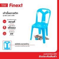 ราคา FINEXT เก้าอี้พลาสติก รุ่น BIG J228 A สีฟ้า AB (19976930127)