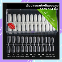 ราคา เล็บปลอม pvc เล็บปลอมตะไบโคนครบไซส์อย่างดีแบบแผง กล่อง JIELIYA ต่อเล็บ เล็บพีวีซี เล็บปลอมPVC (14693492752)
