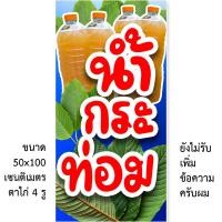 ราคา ป้ายไวนิลน้ำกระท่อม ใบกระท่อม 1ด้าน ตั้ง 50x100 เซน นอน 40x120 เซน รูตาไก่ 4 มุม มี 2 แบบให้เลือก ป้ายไวนิลขายน้ำกระท่อม ป้ายไวนิลขายใบกระท่อม (20404342633)