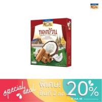 ราคา King Power Roll ทองม้วน ออริจินัล 180กรัม Coconut Crispy Roll Original 180 g (20291591233)