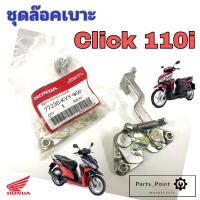 ราคา Click 110i ชุดล๊อคเบาะ Click i ชุดล้อคเบาะ ฮอนด้า คลิกไอ Honda Click 110 i ตัวล๊อคเบาะ ฮอนด้าคลิก ที่ล๊อคเบาะ แป้นล๊อคเบาะ Click i ฮอนด้า 77230 KVY 900 (19188387586)