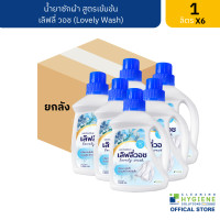 ราคา ยกลัง 6 ขวด เลิฟลี่วอช Lovely Wash น้ำยาซักผ้า ไมโครแคปซูล ขนาด 1 ลิตร (20486814648)