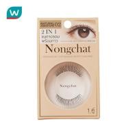 ราคา Bohktoh บอกต่อ ขนตาปลอม ดีไซน์ บาย น้องฉัตร 1คู่ 02 แถมกาวติดขนตาในกล่อง (5321862230)