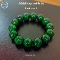 ราคา Stonehouse กำไลข้อมือ หยก มอว์ซิทซิท มอซิทซิท Maw Sit Sit หินแท้ เขียวจักรพรรดิ์ เกรด A ขนาด 8 14 มม สร้อยข้อมือ สร้อยหิน กำไลหิน สร้อยหยก (18633462712)