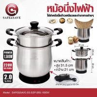 ราคา พร้อมส่งในไทย หม้อนึ่งข้าวเหนียวไฟฟ้า 2 ลิตร หม้อนึ่ง หม้อต้ม หม้อหุงข้าว (7396302294)