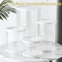 ราคา กล่องเค้กใสทรงกลม ด้านบนฝาใส ฐานสีขาว กล่องเค้กบาร์บี้ กล่องเค้กคุ๊กตา ขนาด1 3ปอนด์ มีให้เลือกหลายความสูง (13009647575)