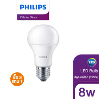 ราคา 3แถม1 Philips Lighting LED Bulb หลอดไฟ 8 วัตต์ ขั้ว E27 แสงขาว สีคูลเดย์ไลท์ 6500K Eye Comfort หลอดไฟ LED ไฟ LED Light ไฟLED (390816340)