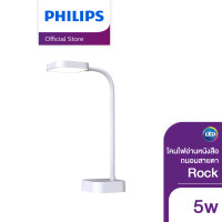 ราคา Philips Lighting โคมไฟอ่านหนังสือถนอมสาย รุ่น Rock 5 วัตต์ (15405687811)