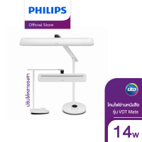 ราคา Philips Lighting โคมไฟอ่านหนังสือ LED รุ่น VDTMate 14 วัตต์ โคมไฟ โคมไฟตั้งโต๊ะ (11306453470)