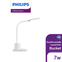 ราคา Philips Lighting โคมไฟอ่านหนังสือถนอมสายตา รุ่น Buket 7 วัตต์ (15405487897)