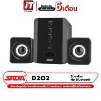 ราคา SADA D202 Bluetooth Stereo Speaker ลำโพง สเตอริโอ 2 1 ลำโพง รองรับการเชื่อมต่อทั้ง Bluetooth และ Jack 3 5 mm (12431973880)