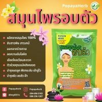 ราคา สมุนไพรอบตัว ขับไขมัน ลดน้ำหนัก ตัวช่วยคุณแม่หลังคลอด ขับสารพิษจากร่างกาย (17685754228)