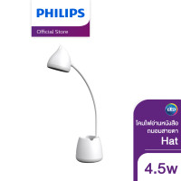 ราคา Philips Lighting โคมไฟอ่านหนังสือถนอมสายตา รุ่น Hat 4 5 วัตต์ (15405468106)