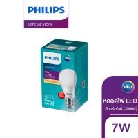 ราคา Philips Lighting หลอด Essential LED PHILIPS 7 วัตต์ Warm White E27 3000K (19046266424)