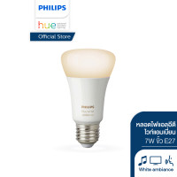ราคา Philips Hue WA หลอดไฟแอลอีดี ฟิลิปส์ ไวท์แอมเบี่ยน 7 วัตต์ ขั้ว E27 หลอดเดี่ยว (11306376141)
