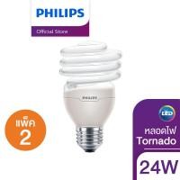 ราคา แพ็กคู่ Philips Lighting หลอดประหยัดไฟ รุ่น Tornado 24 วัตต์ ขั้ว E27 รวม 2 หลอด สีคูลเดย์ไลท์ 6500K (8942556903)
