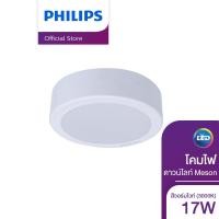 ราคา Philips Lighting โคมไฟดาวน์ไลท์ LED สำเร็จรูป รุ่น 59472 Meson ขนาด 6 นิ้ว 17 วัตต์ ทรงกลม แบบติดลอย ไฟ LED Light ไฟLED ไฟแต่งห้อง ไฟตกแต่งห้อง โคมไฟ LED (678076881)