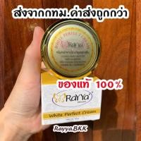 ราคา ของแท้ถูกสุด ครีมเรยา ทอง ไวท์เทนนิ่งไนท์ครีม ล็อตใหม่ล่าสุด ครีมเรย์ยา Rayya (11509923959)