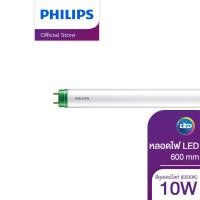 ราคา Philips Lighting EcoFit LED Tube หลอดไฟ 10 วัตต์ รุ่น High Lumen สีคูลเดย์ไลท์ 6500K ยาว 2 ฟุต 600 mm ไฟ LED Light ไฟLED ไฟแต่งห้อง ไฟตกแต่งห้อง โคมไฟ LED (680066086)