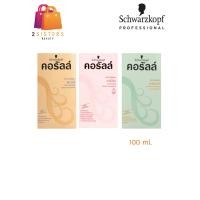 ราคา Schwarzkopf Coralle ชวาร์สคอฟ คอรัลล์ น้ำยาดัดผม 100 มล (10770034886)