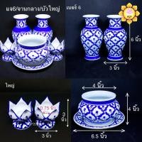 ราคา ชุดหน้าพระ ลายครามสับปะรด แจกัน กระถางธูป เชิงเทียน (7439797826)