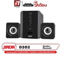 ราคา SADA D202 Bluetooth Stereo Speaker ลำโพง สเตอริโอ 2 1 ลำโพง รองรับการเชื่อมต่อทั้ง Bluetooth และ Jack 3 5 mm (1827664105)