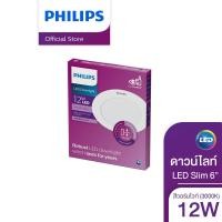 ราคา Philips Lighting LED Slim Downlight 6นิ้ว 12W แสง Warn white ทรงกลม 3000K (19114659206)
