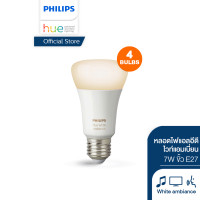 ราคา แพ็ก4 Philips Hue WA หลอดไฟแอลอีดี ฟิลิปส์ ไวท์แอมเบี่ยน 7 วัตต์ ขั้ว E27 หลอดเดี่ยว (12903738399)
