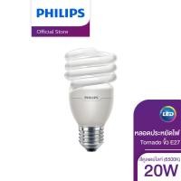 ราคา Philips Lighting หลอดประหยัด PHILIPS TORNADO 20 วัตต์ ขั้ว E27 สี COOL DAYLIGHT 6500K (19046301403)