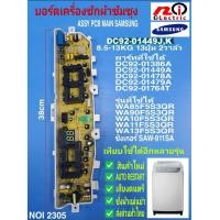 ราคา แผงควบคุมเครื่องซักผ้าซัมซุง DC92 01449J K บอร์ดเครื่องซักผ้าsamsung 8 5 13kg Main board samsung รุ่น 13 ปุ่ม 2 วาล์ว (12766444926)