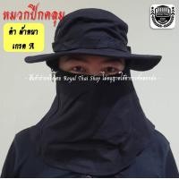 ราคา หมวกปีกคลุมหน้า หมวกปิดหน้า สไตล์ทหาร ตำรวจ หมวกเดินป่า หมวกคลุมหน้า ทรงสวย ผ้าหนาเกรด A (16295493716)