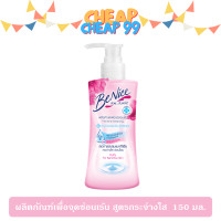 ราคา บีไนซ์ ผลิตภัณฑ์เพื่อจุดซ่อนเร้น 150 มล (19231994862)