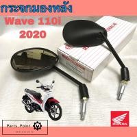 ราคา 103 Wave 110i 2019 21 กระจก กระจกรถจักรยานยนต์ เวฟ 110ไอ ไฟหน้า LED กระจกรถมอเตอร์ไซค์ Wave 110i 2019 21 (13894741252)