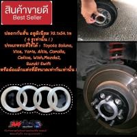 ราคา ปลอกกันสั่น อลูมิเนียม ขนาด 73 1x54 1 mm ราคาต่อ 1 ชิ้น สำหรับล้อแม็กแต่ง 4 รูเท่านั้น ประเภทรถที่ใช้ได้ Toyota Soluna Vios Yaris Altis Corolla Celica Wish Mazda2 Suzuki Swift (18427618629)