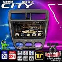 ราคา จอแอนดรอย จอ android ติดรถยนต์ IPS QLED แท้ 10นิ้ว HONDA CITY 08 13 RAM2 RAM4 Apple Carplay แบ่ง2จอได้ Android WIFI GPS ปลั๊กตรงรุ่น แถมกล้องมองหลัง วิทยุติดรถยนต์ (19964790408)