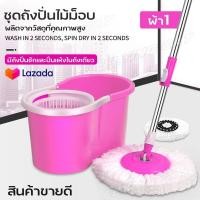 ราคา ชุดถังปั่นไม้ม็อบ Spin Mop รุ่นพลาสติกทั้งชุด ชุดถังปั่น ชุดไม้ถูพื้น ไม้ถูพื้น ถังปั่นไม้ม็อบ ชุดถังปั่นม๊อบ อุปกรณ์ไม้ถูพื้นผ้าม็อบ (12494328092)