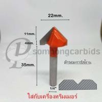 ราคา ดอกทริมเมอร์ดอกตัด45องศา22มม ด้าม1 4 ดอกลบมุม45องศา ทริมเมอร์คาร์ไบด์ (9591444308)
