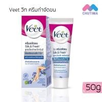 ราคา วีท ครีมขจัดขน Veet Hair Removal Cream Silk Fresh Brightening 14 25 50 g (9554370850)