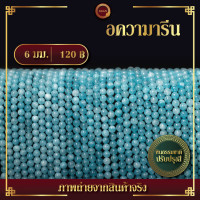 ราคา อความารีน ปรับปรุงสี Aquamarine เส้นยาว 39 ซม (15760419614)
