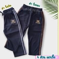 ราคา 4 5ส่วนแถบวิ๊งผ้ายืด 5 ส่วนผ้ายืดแถบวิ๊ง รอบนี้ปักดิออร์ (17962184544)